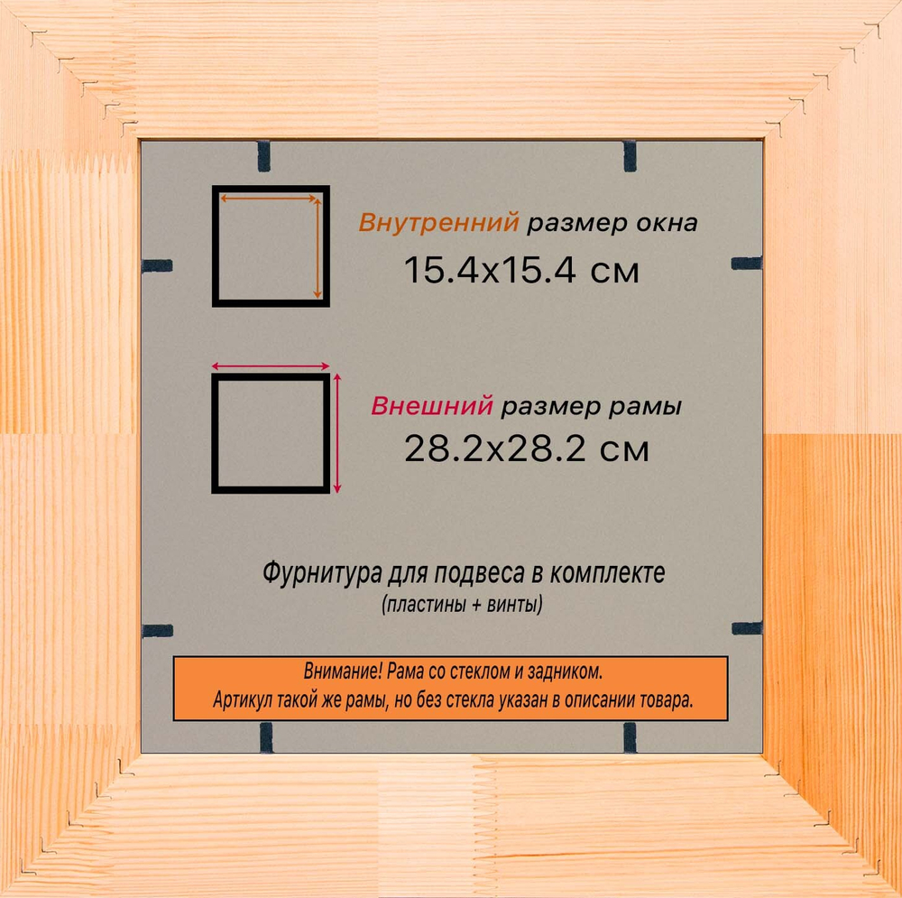 Деревянная рама 15x15 для постера и фотографий сеч. 71x28
