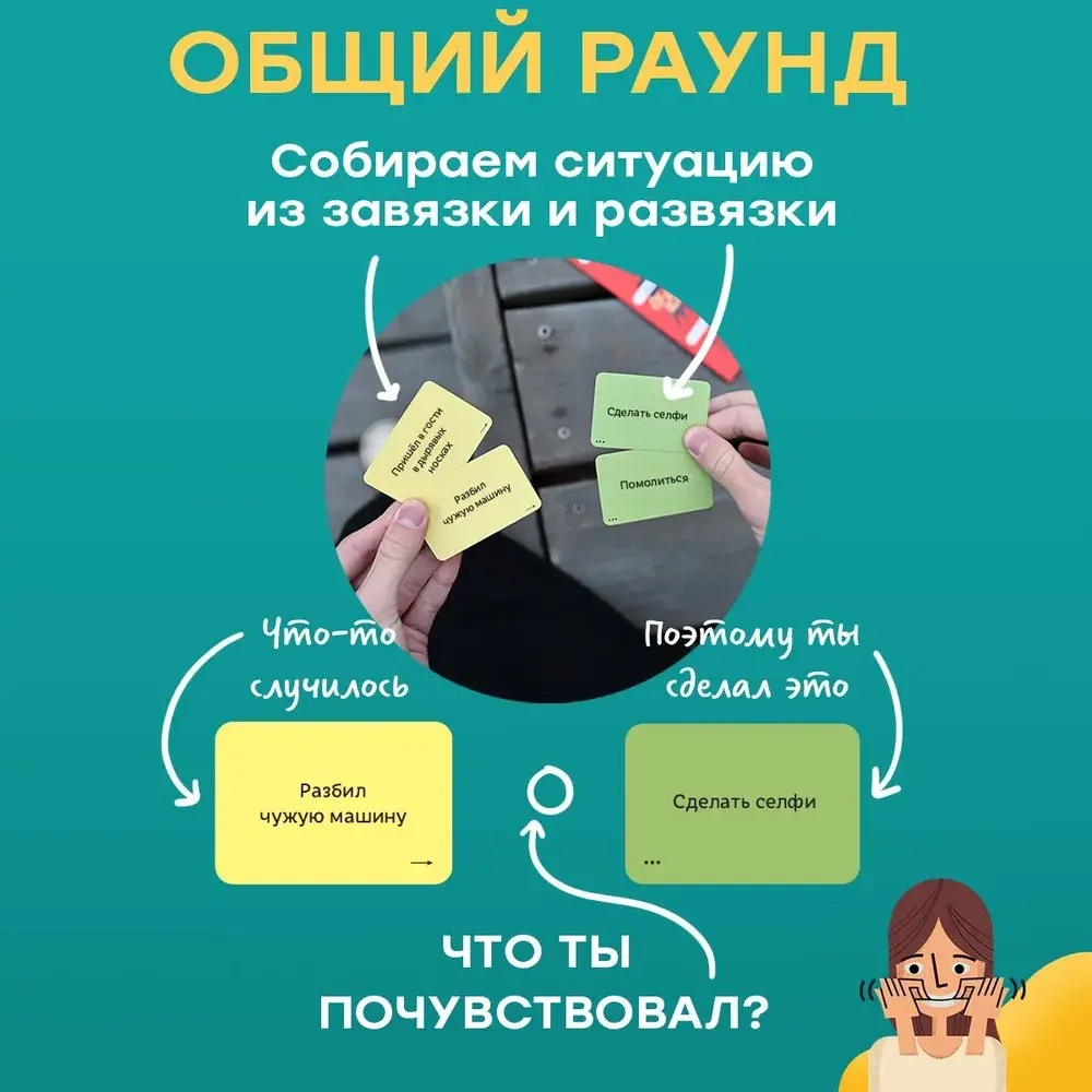 Настольная игра «Эмпатика»