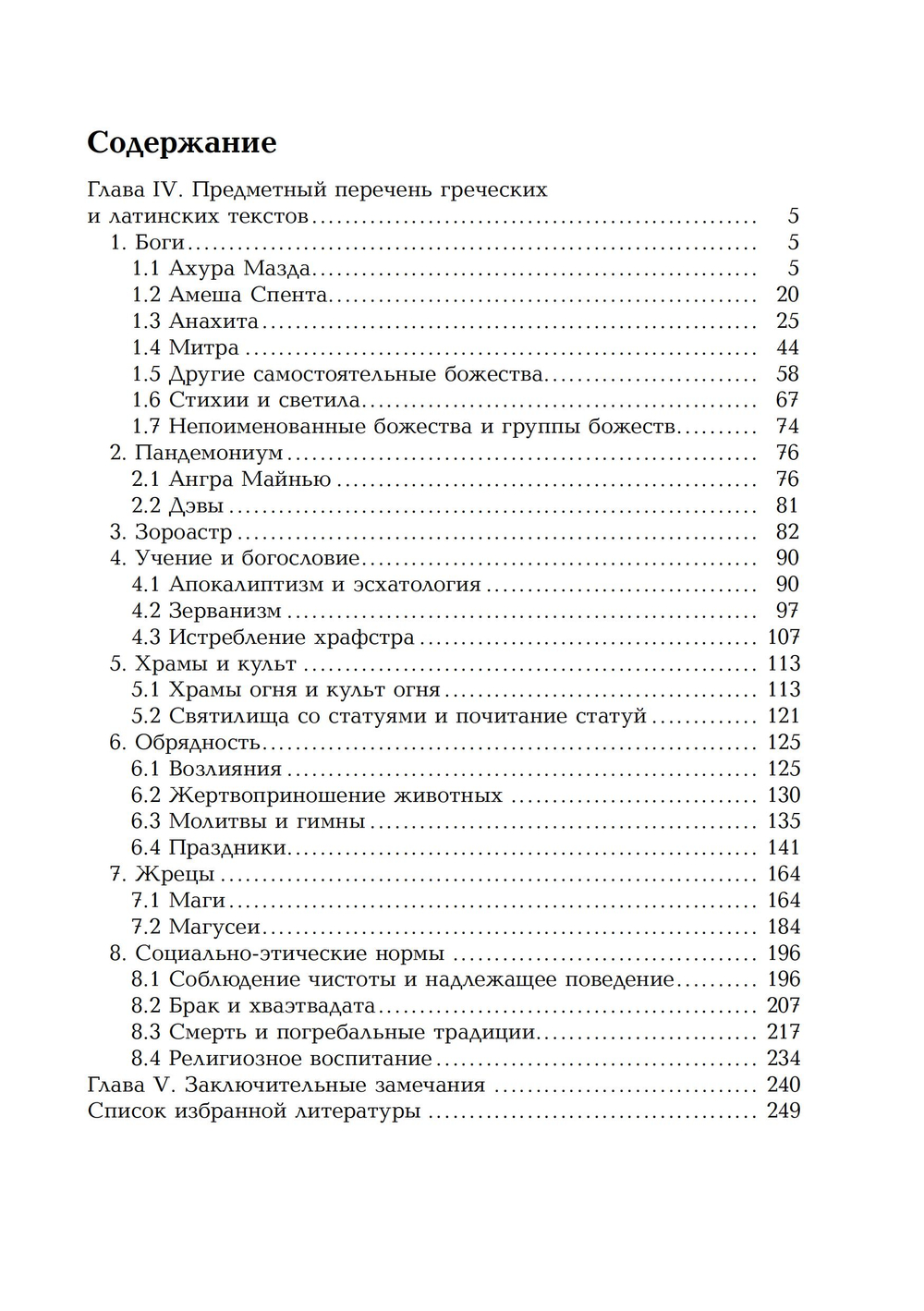 Традиции магов. Зороастризм в греческой и латинской литературе. 2 Тома. ПРЕДЗАКАЗ 15% ДО 24ГО МАРТА