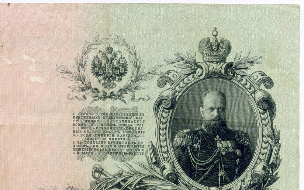 Кредитный билет 25 рублей 1909 год. Управляющий Шипов, кассир Родионов ДЦ 293606. VF