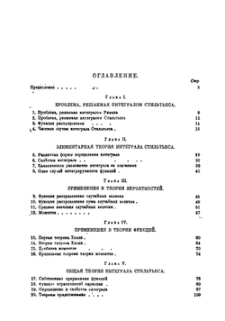 Интеграл Стильтьеса | В.И. Гливенко