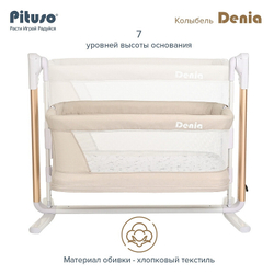 Колыбель Pituso Denia на колёсах 3 в 1 PD-C04-Beige