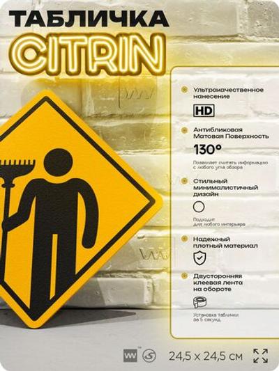 Табличка декоративная "Дворник" на дверь и стену, информационная, декоративный знак, 24,5х24,5 см, пластиковая, Айдентика Технолоджи