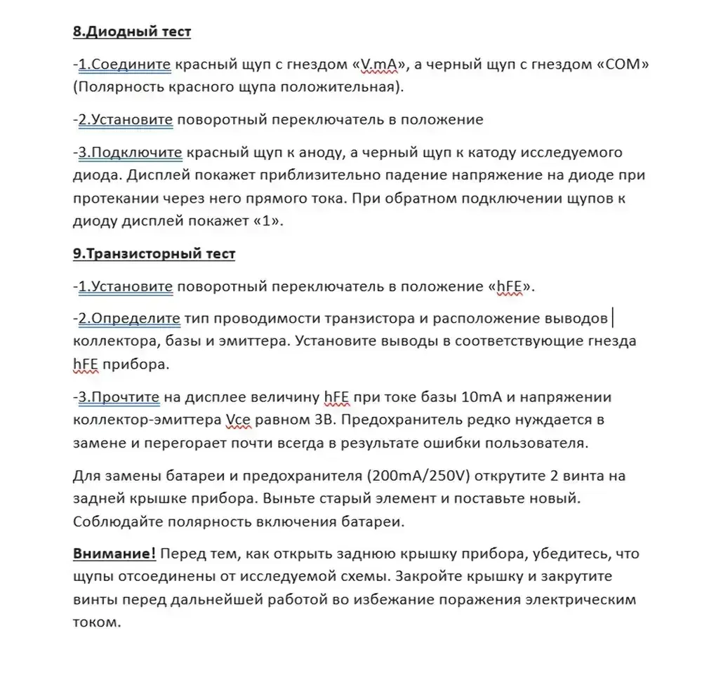 Цифровой мультиметр с прозвонкой