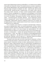 Архетип Одиссея. Исследование адаптивности традиционного героя (PDF)