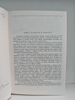 Тысяча и одна ночь