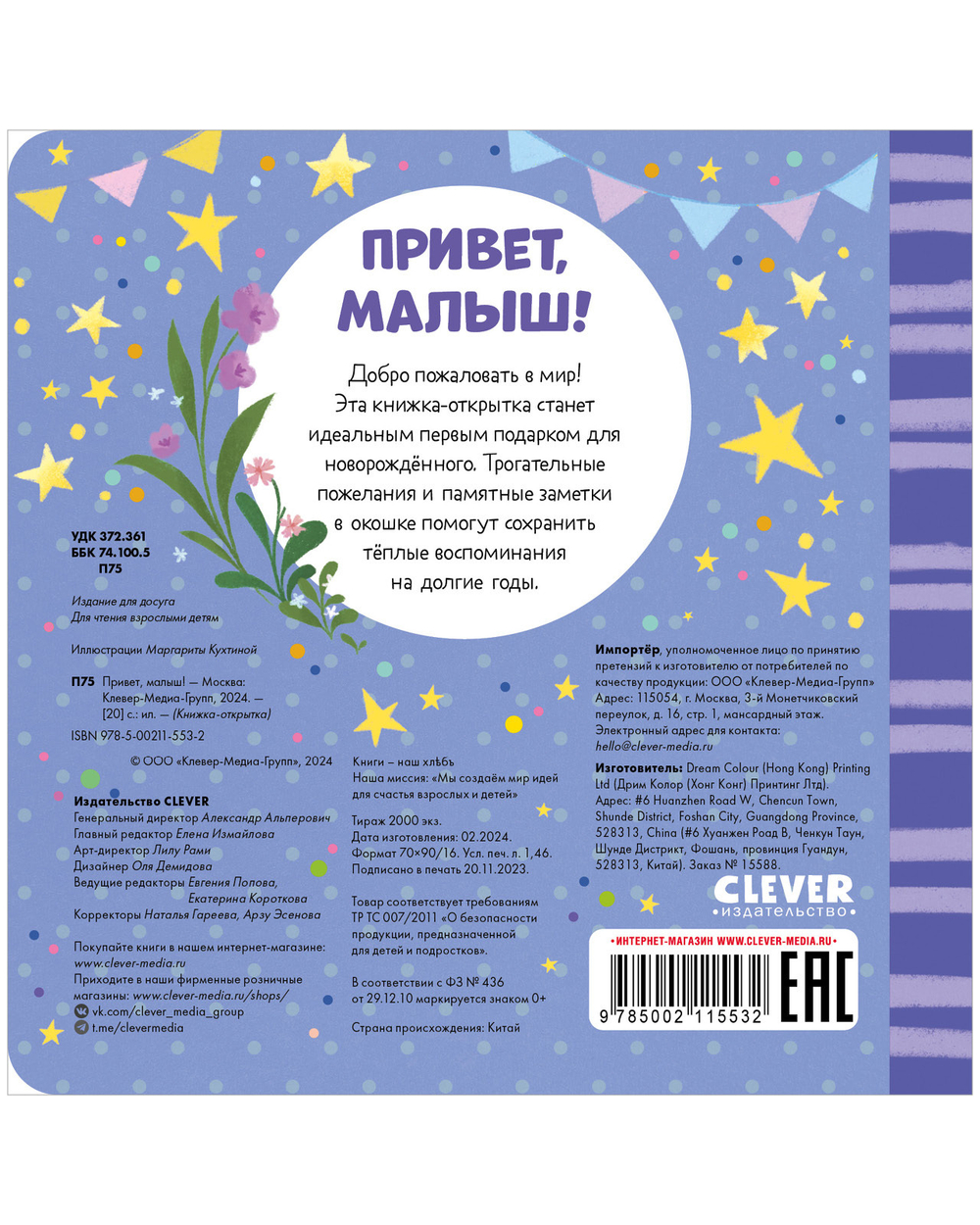 Книжка-открытка. Привет, малыш!