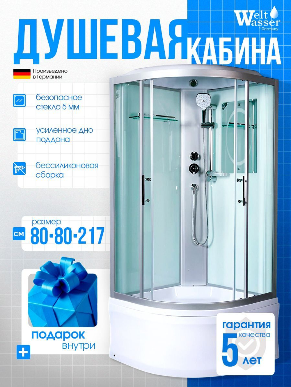 Душевая кабина WeltWasser без силикона (80х80) прозрачное стекло, поддон низкий, крыша