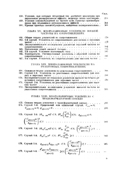 Теория электронных ламп | Э.Л. Чэффи