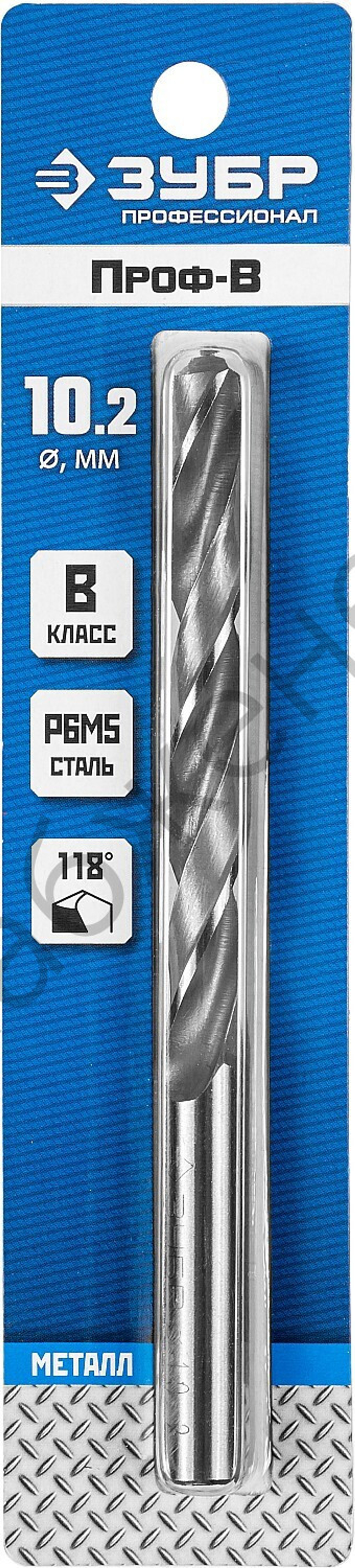 ЗУБР ПРОФ-В 10.2х133мм, Сверло по металлу, сталь Р6М5, класс В