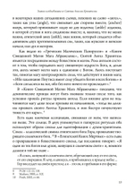 Святой Ангел Хранитель. Знание и собеседование со Святым Ангелом Хранителем