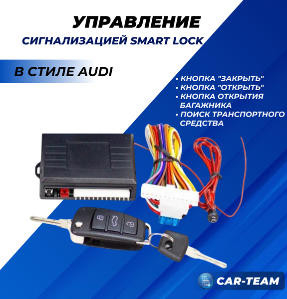 Замок зажигания ВАЗ 2115 с выкидным ключом в стиле AUDI и сигнализацией Smart Lock