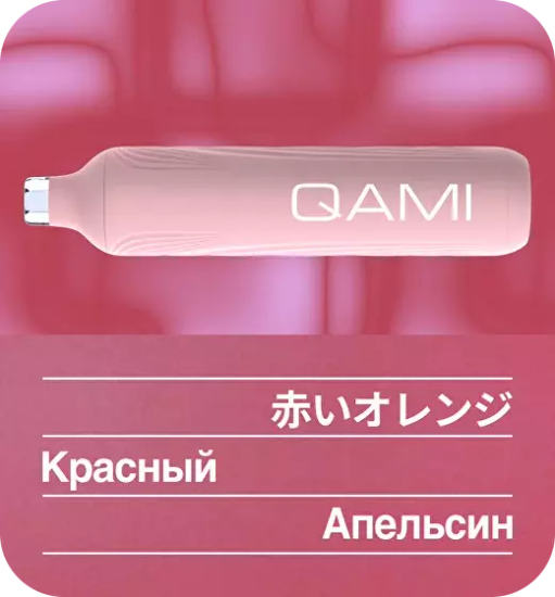 ОЭС (М) QAMI SAN 2500 Красный Апельсин