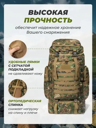 рюкзак 80 л. туристический камуфляжный рюкзак