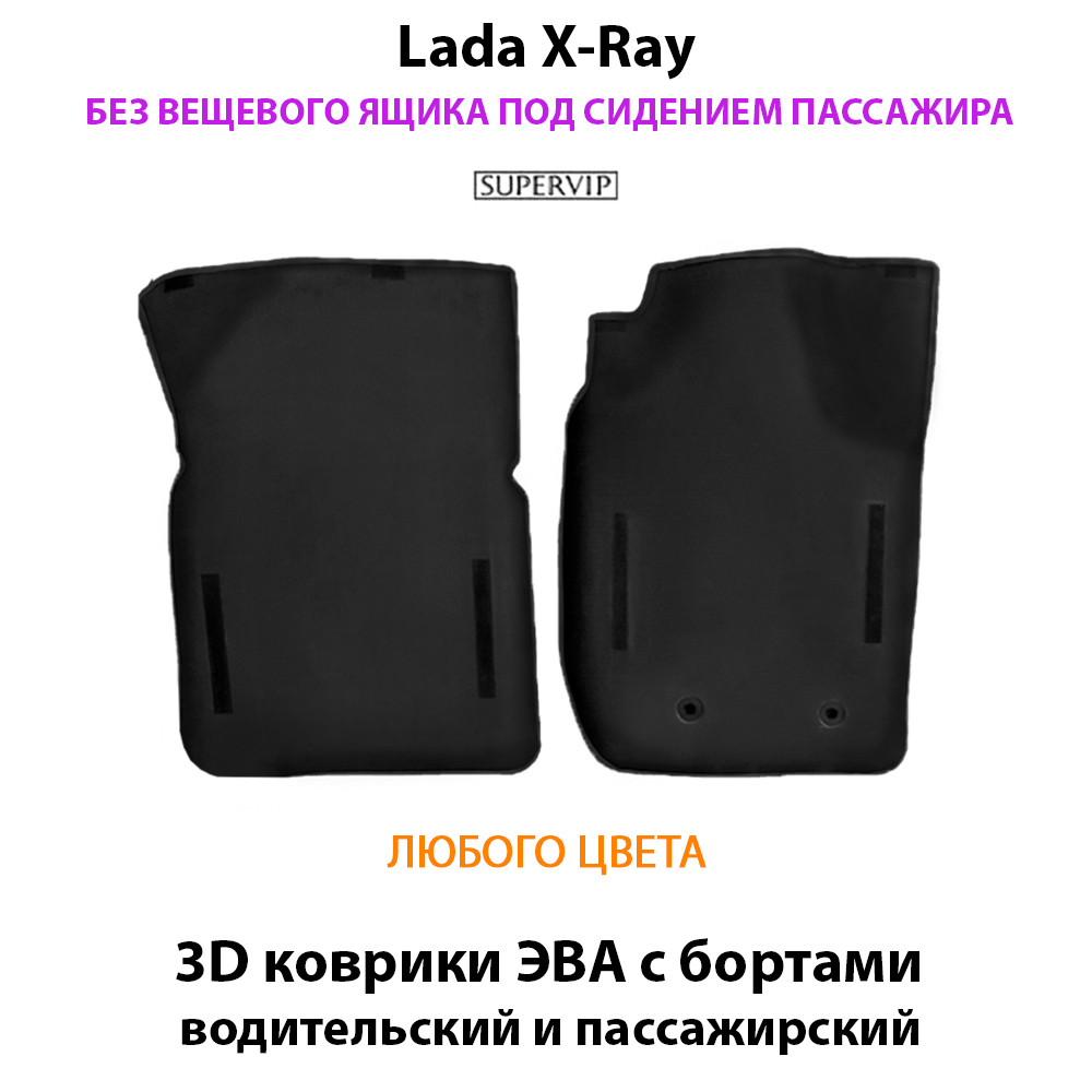 передние эва коврики в салон авто для lada x-ray от supervip