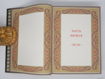 Н.А.Некрасов. "Кому на Руси жить хорошо". Подарочная книга
