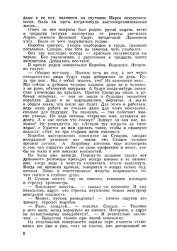 Журнал "Искатель". № 03, 1962 | Коллектив Авторов