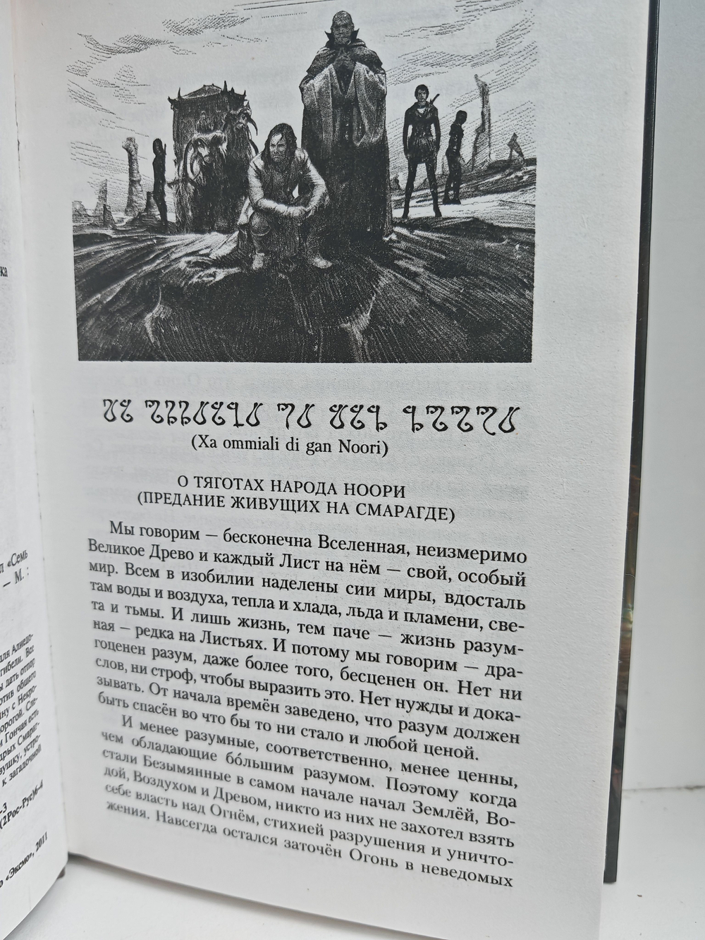 Имя Зверя. Том первый. Семь Зверей Райлега