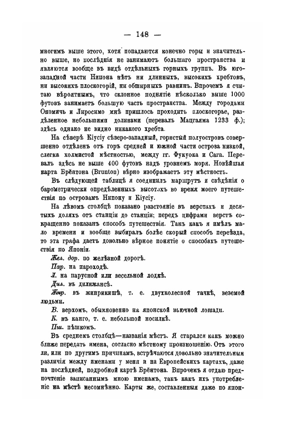 Из путешествия по Японии | Д.И. Воейков