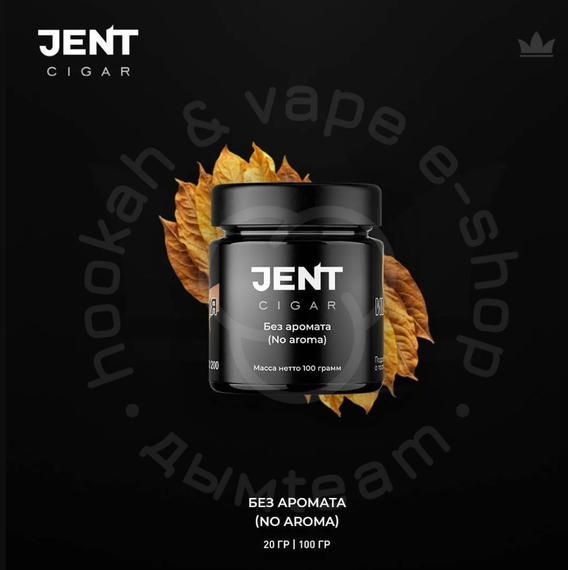 Табак для кальяна Jent Cigar (Сигара) Без аромата, 20 гр.