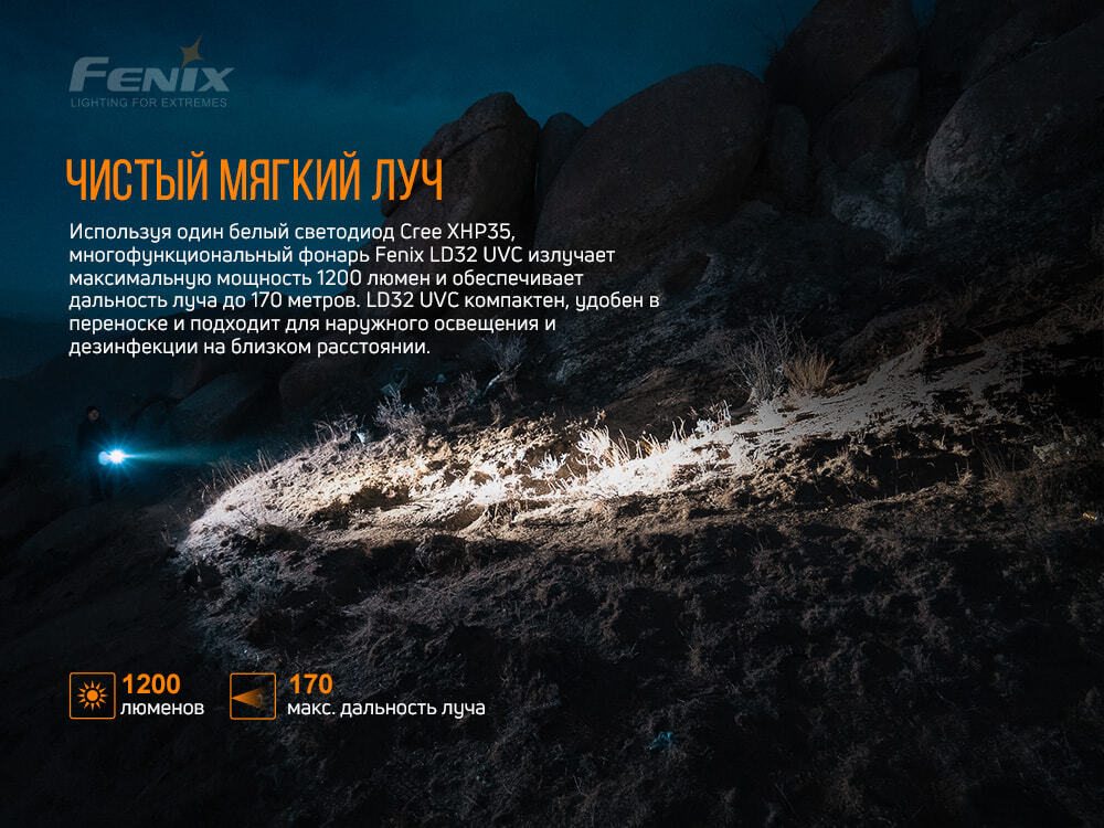 Фонарь Fenix LD32 UVC
