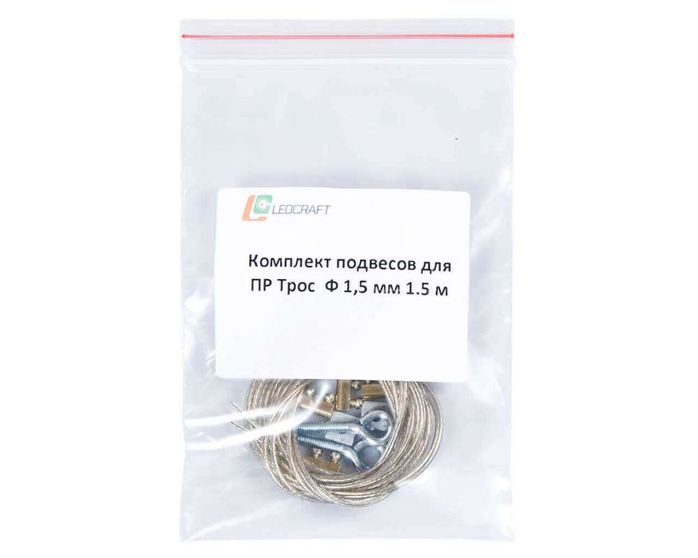 Комплект подвесов Трос Ф 0.85 мм 1.5 м