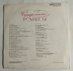 Винтажная виниловая пластинка LP Сборник Старинные Романсы (СССР 1983) (Козловский, Обухова, Штоколов, Карева)