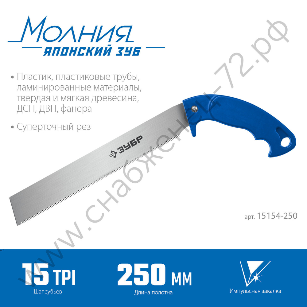ЗУБР Молния 15 250 мм, Универсальная ножовка (15154-250)