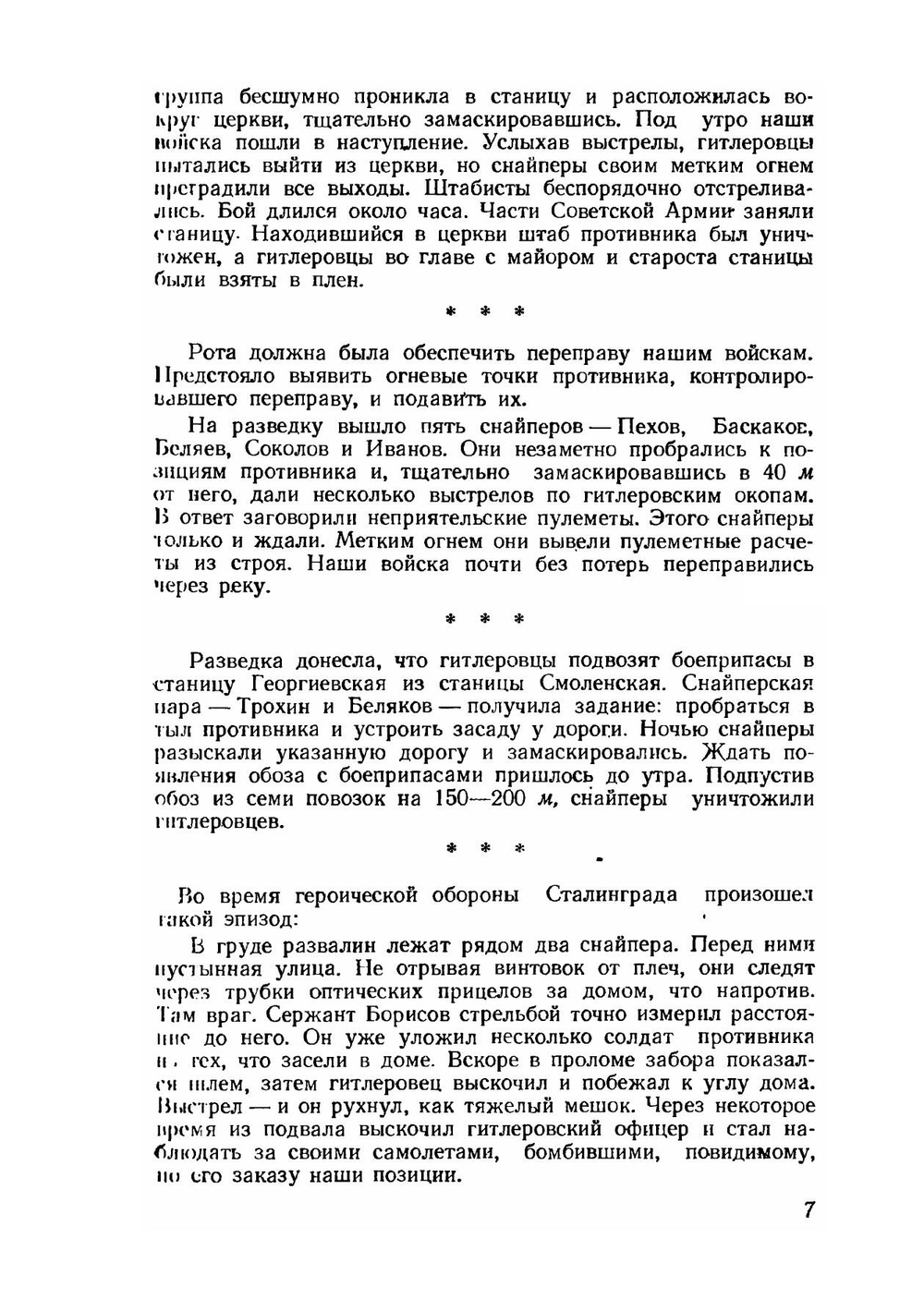 Огневая подготовка снайпера. Учебное пособие. Издание второе, дополненное и исправленное | В.М. Чулицкий