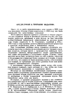 Теория упругости | М. Филоненко-Бородич
