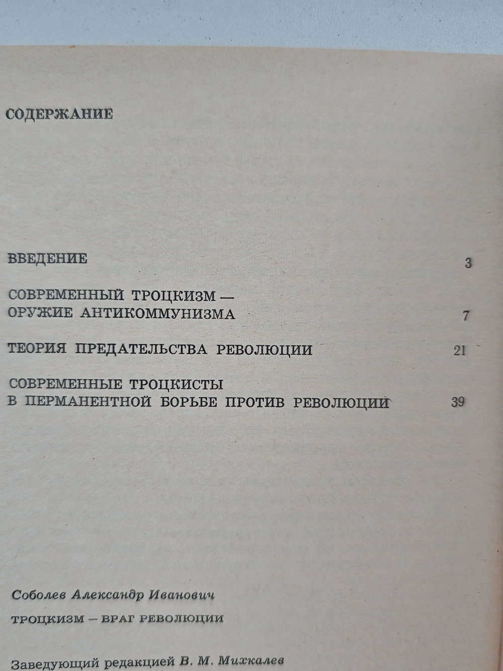 Троцкизм - враг революции