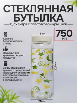 Бутылка стеклянная с пластиковой крышкой 750 мл