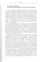 Лекции по Патрологии. Епифанович С. Л.