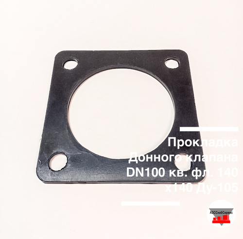 Прокладка Донного клапана DN100 кв. фл. 140х140 Ду-105