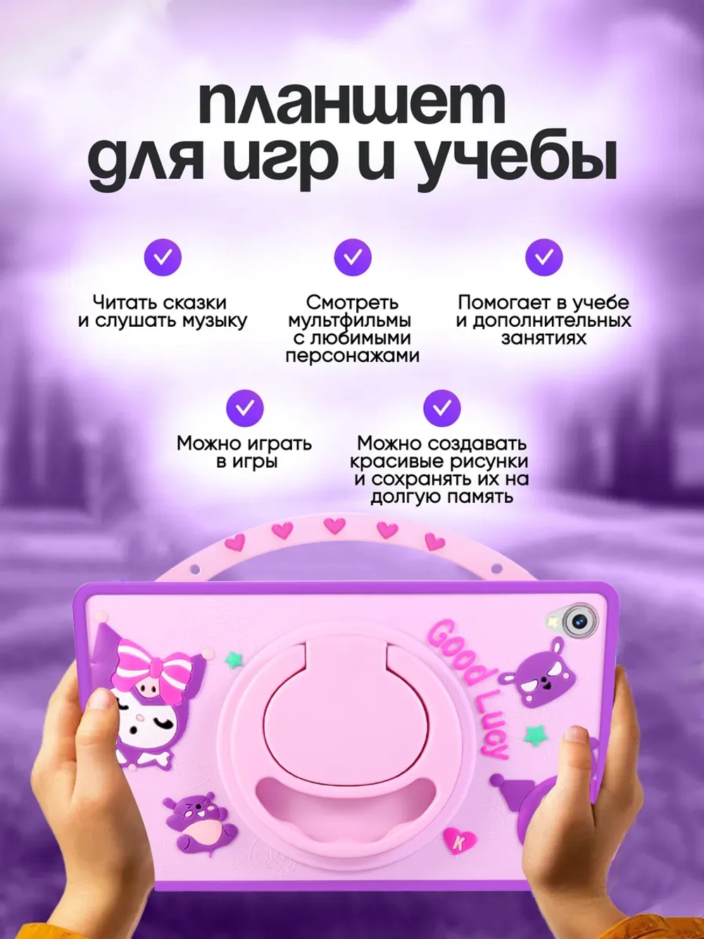 Детский планшет Hancdon, 8.1" 4 ГБ/128ГБ, лиловый