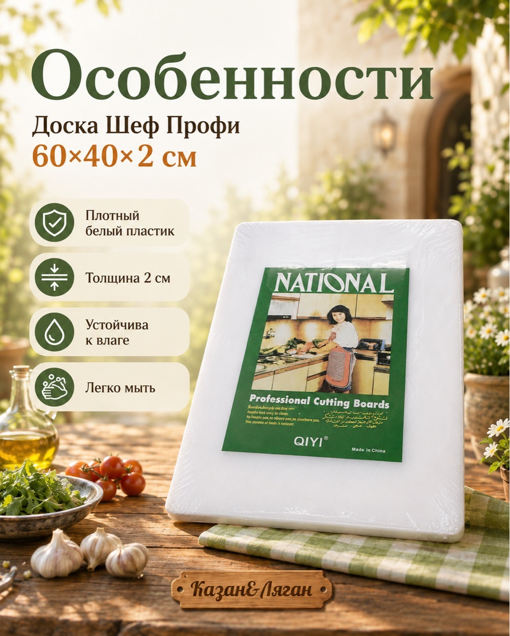 Доска Шеф Профи 60*40*2 см белый пластик