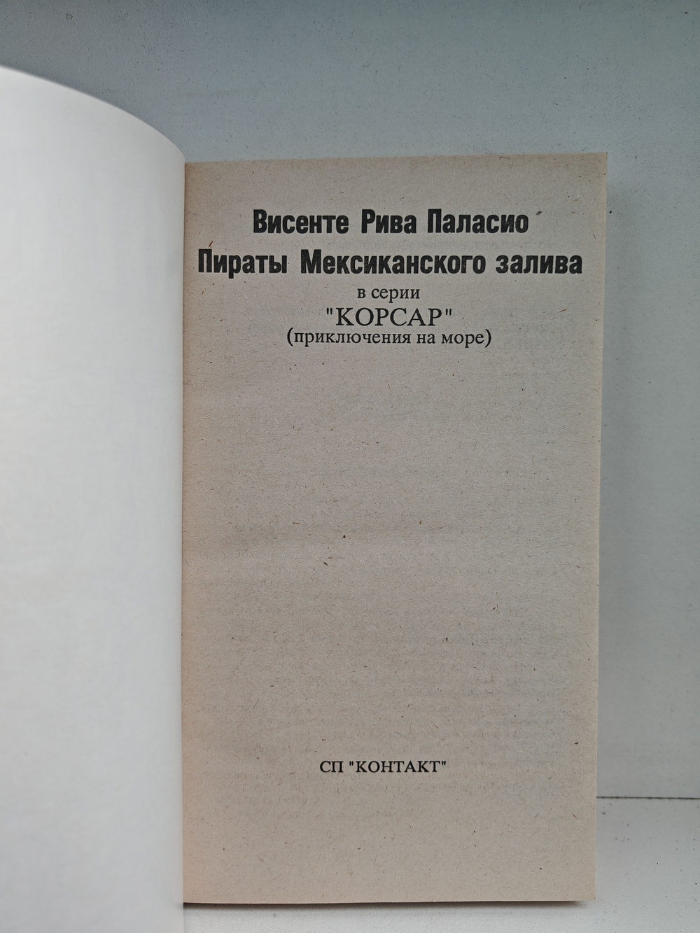 Пираты Мексиканского залива