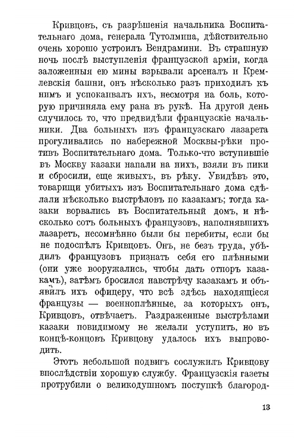 Декабрист Кривцов | М. О. Гершензон