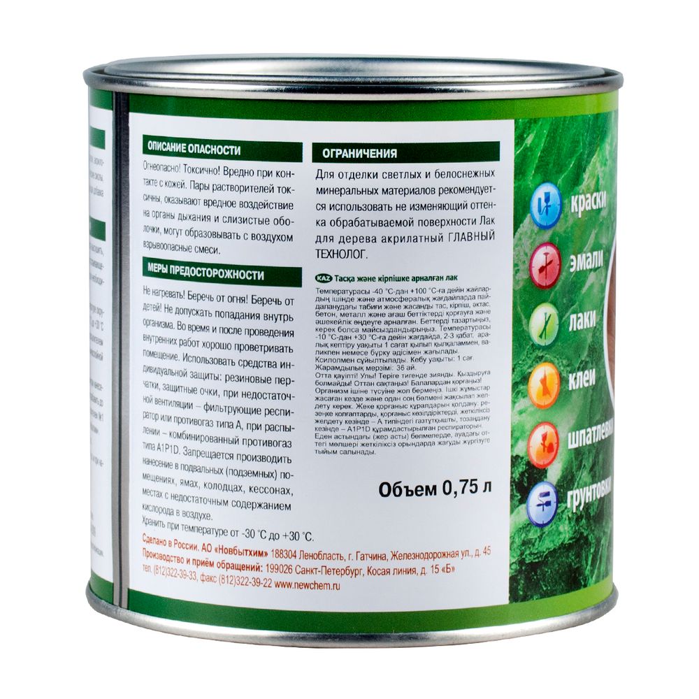 ЛАК ПО КАМНЮ И КИРПИЧУ МАТОВЫЙ 0,75 Л (1/6) "НБХ" ГЛАВНЫЙ ТЕХНОЛОГ