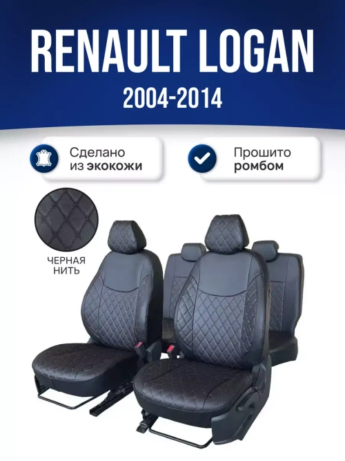 Чехлы на Рено Логан 1 (2004-2014)