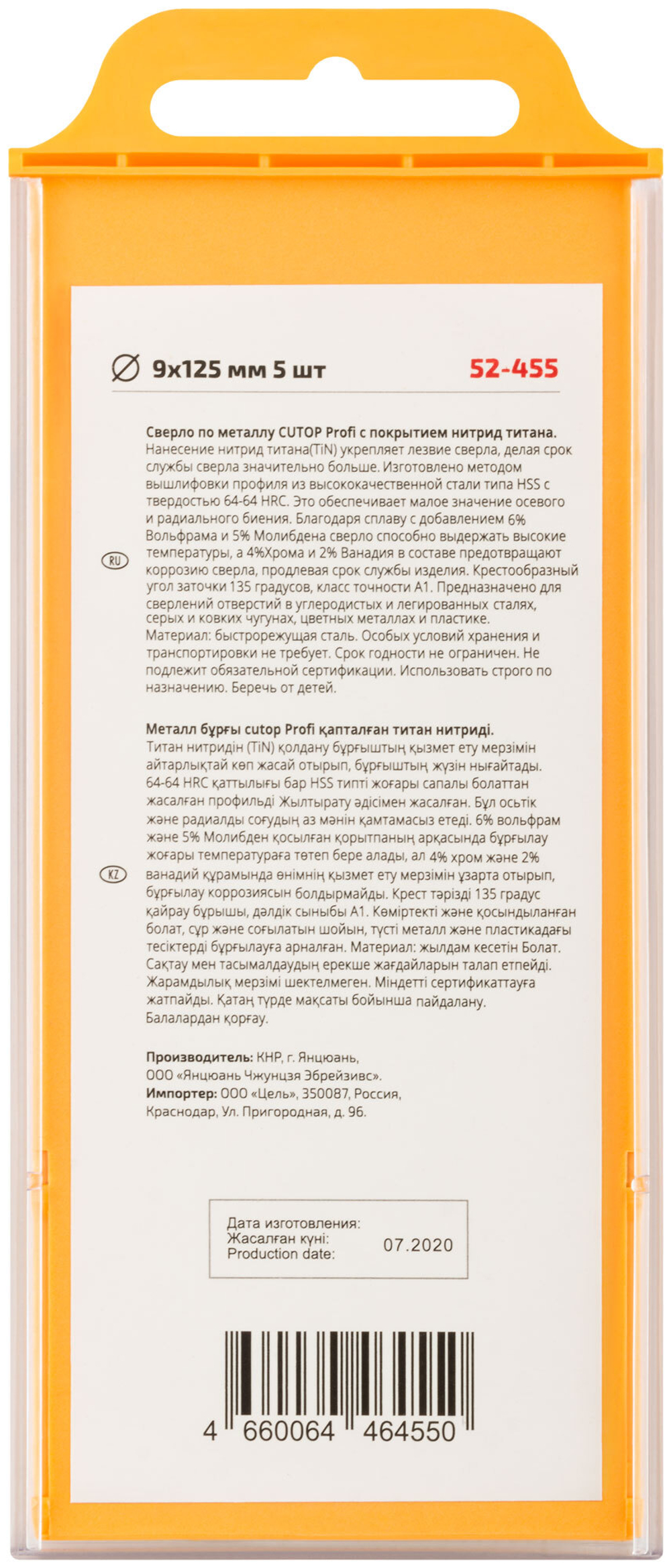Сверло по металлу Cutop Profi с титановым покрытием, 9х125 мм (5 шт) 52-455