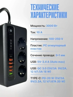 Сетевой фильтр с предохранителем, быстрая usb и type-c зарядка, пилот удлинитель для компьютера с заземлением, 2 метра