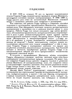 50 лет волн Герца (сборник избранных работ Г.Герца) | В.К. Аркадьев