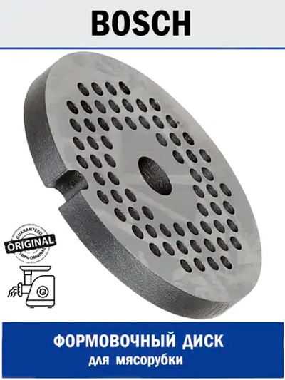 Формовочный диск для мясорубки 00028140