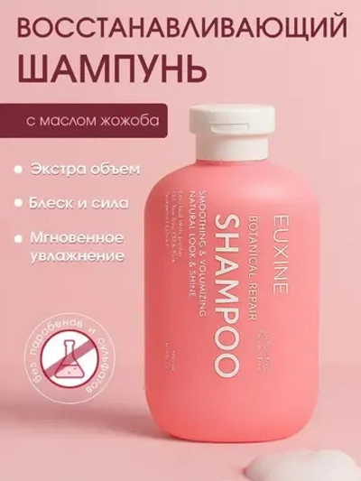 Шампунь для волос 500 мл