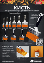 Кисть для деликант. раб. 75х15мм,ультрамягкий ворс "B.W. PREMIUM" 2-х комп.ручка DECOR 870-075