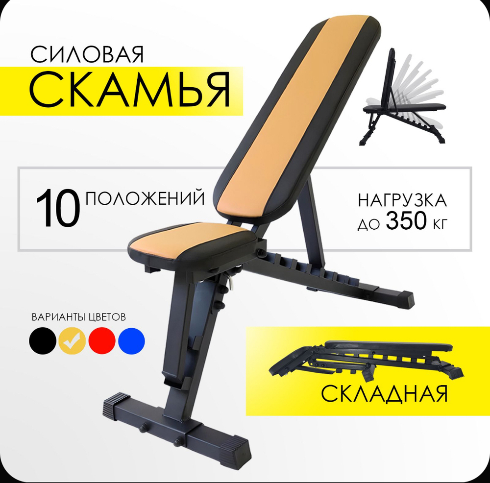 Скамья для жима Профи складная черно-желтая