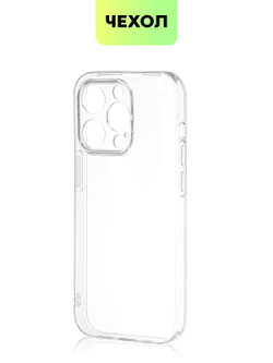 Чехол BROSCORP для Apple iPhone 14 Pro оптом (арт. IP14PRO-TPU-01-TRANSPARENT)