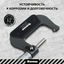 Микрометр механический ЕРМАК, 25-50 мм, шаг измерения 0,01 мм