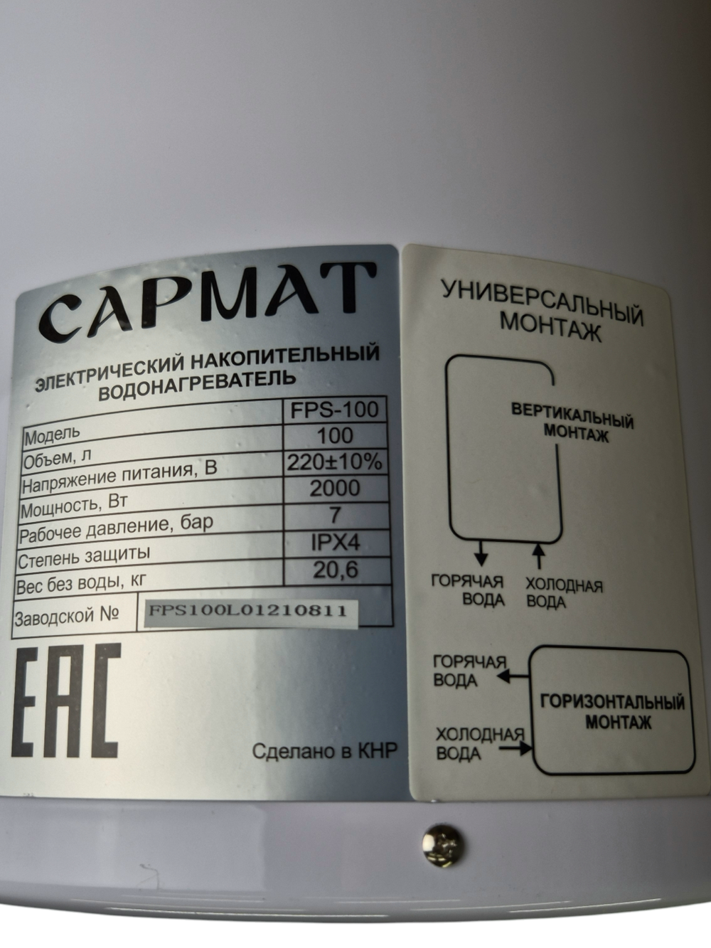 Водонагреватель электрический Сармат FPS-100